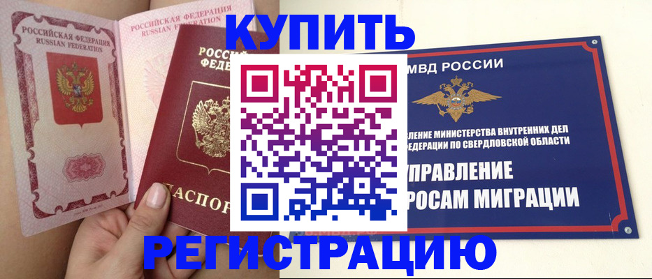 прописка ребенка в Башкортостане