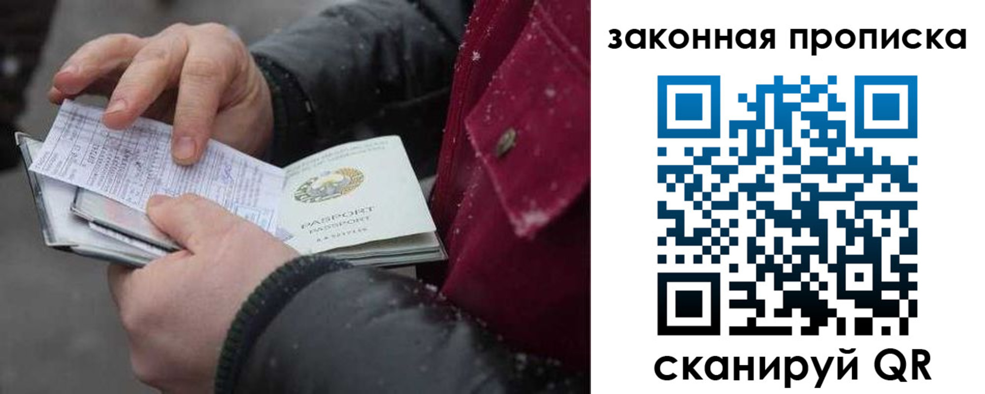 временная регистрация купить в Башкортостане