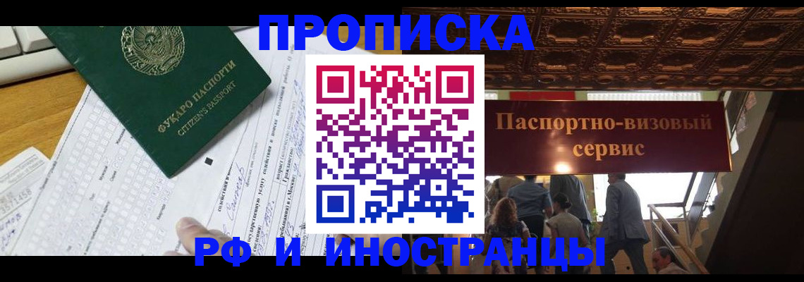 временная регистрация собственник в Башкортостане