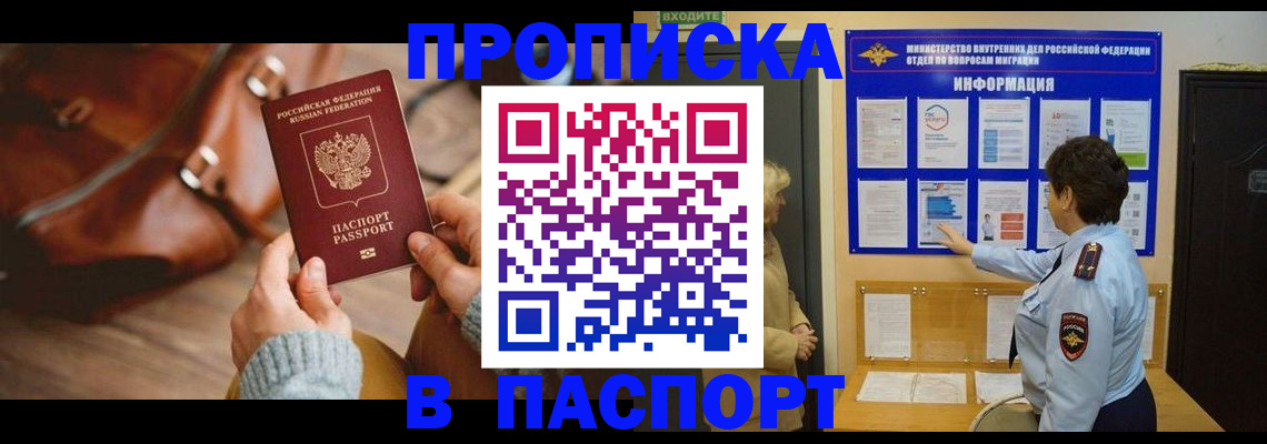 прописка в квартире в Башкортостане