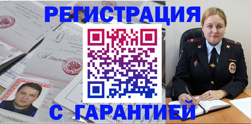 прописка штамп в Башкортостане