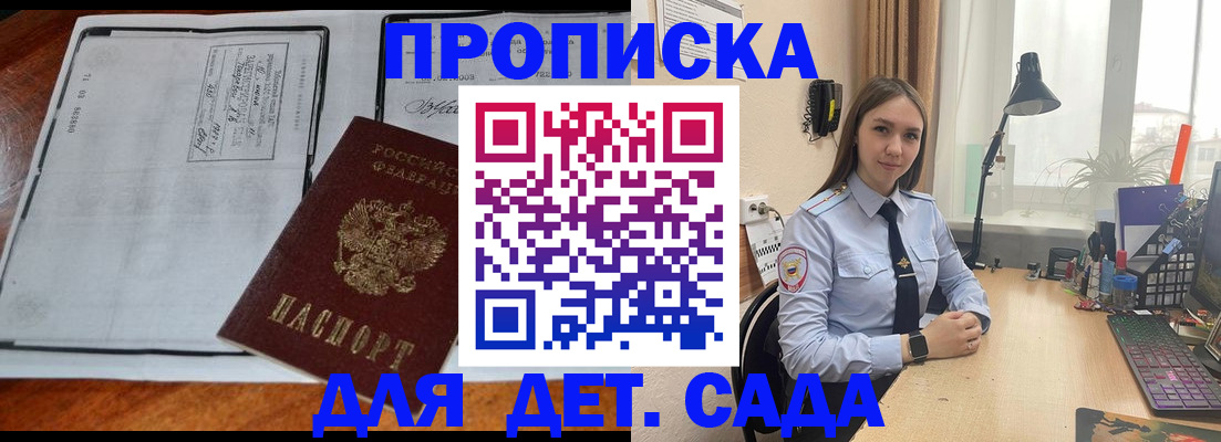 прописка для школы в Башкортостане
